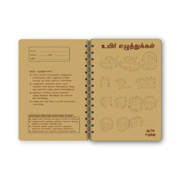 Claap Writing Practice Board Book – Tamil - Image 5